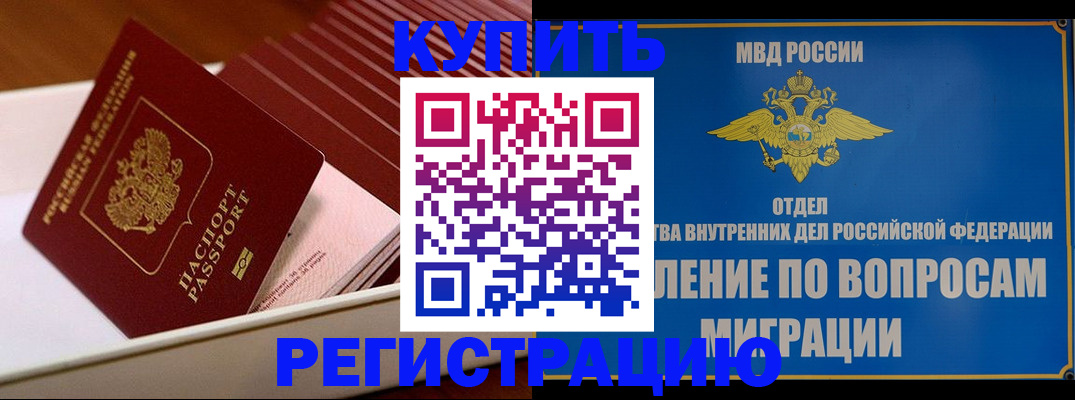 временная регистрация в Северной Осетии